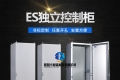 IP65仿威图控制柜工业电气电控PLC机柜配电柜户外不锈钢现货定做 ...