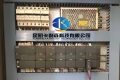PLC系统控制柜设计开发